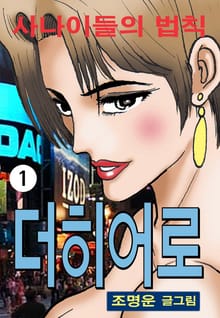 더 히어로