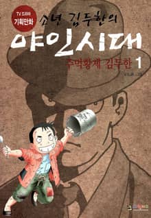 야인시대