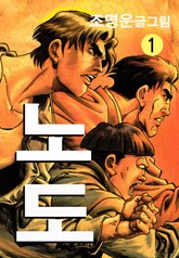 노도 표지 이미지