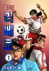 열정의 리베로 표지 이미지