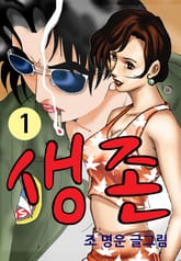 생존 표지 이미지