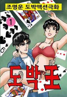 도박왕(王)