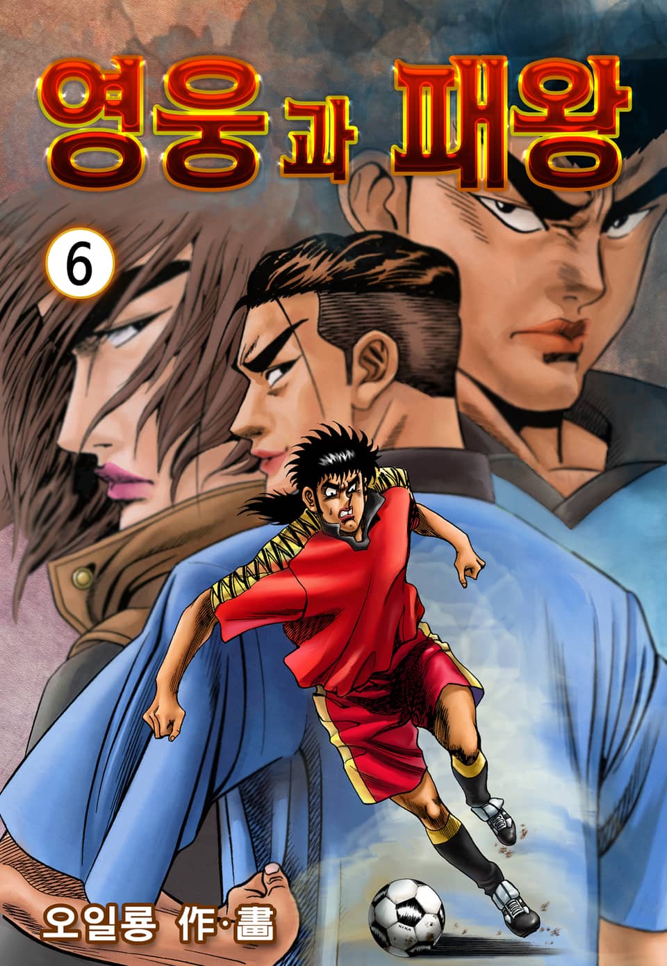 영웅과 패왕 6권