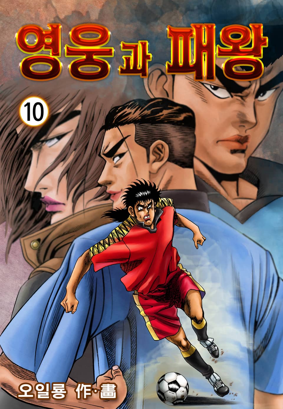 영웅과 패왕 10권