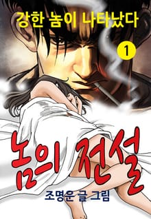 놈의 전설
