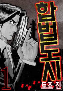 합법도시