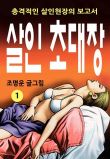 살인초대장