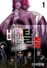 비밀탈출 표지 이미지