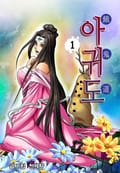 아귀도 1권
