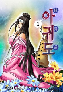 아귀도
