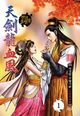 천검용혈풍 표지 이미지