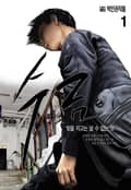 수금 1권