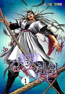 감포천왕