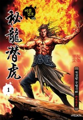 비룡잠호 표지 이미지