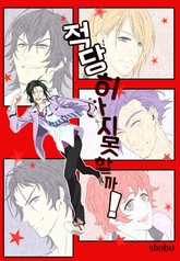 적당히 하지 못할까! 표지 이미지