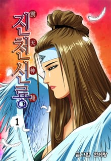 진천신룡