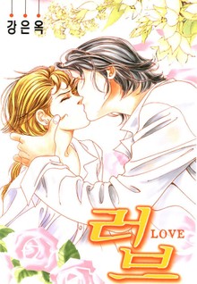 러브(LOVE)