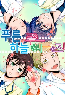 푸른하늘 루시즈!