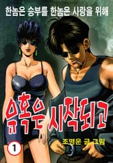 유혹은 시작되고 표지 이미지