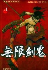 무한검귀 [개정판] 표지 이미지