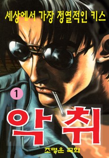 악취