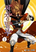 천장별부 1권