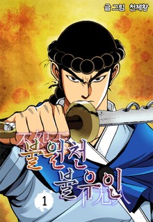 불원천불우인