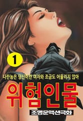 위험인물 표지 이미지