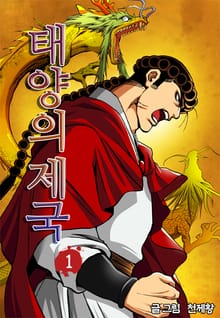 태양의 제국