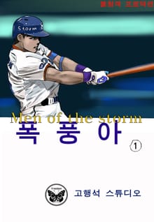 폭풍아