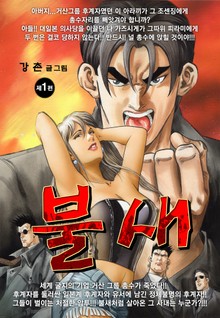 불새