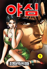 야심 표지 이미지
