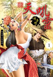 천후령