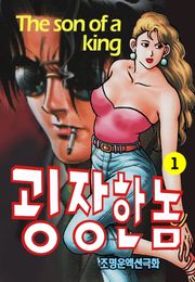 굉장한놈