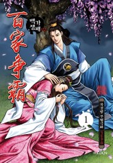 백가쟁패 표지 이미지