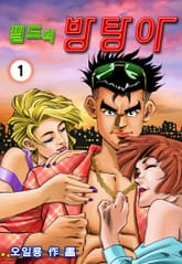 필드의 방탕아 표지 이미지