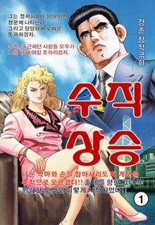 수직상승