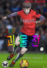 괴물전 표지 이미지