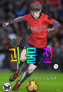괴물전