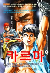 카르마 표지 이미지