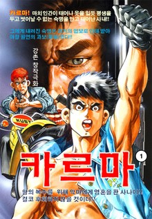 카르마