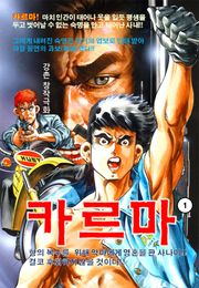 카르마
