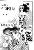 뉴욕의 신데렐라 2화