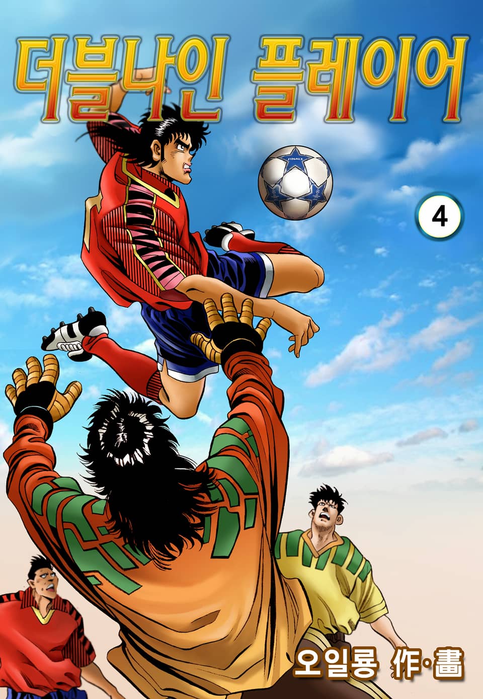 더블나인 플레이어 4권