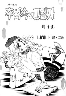 추억속의 그림자