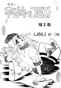 추억속의 그림자 2화