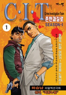 CIT존만과길로 [개정판]