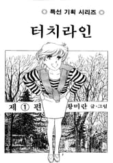 터치라인 표지 이미지