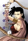 도참총록 1권