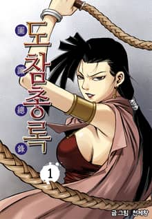 도참총록